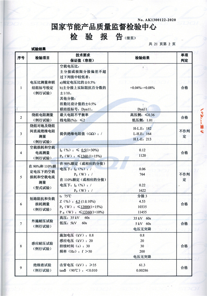 高低压试验报告-S11-1250遂溪遂溪遂溪油浸式变压器-2.jpg